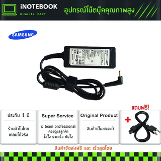 Samsung สายชาร์จโน็ตบุ๊ค 19V / 2.1A (3.0*1.0) 520U4 530U3 530U3B 530U3C / Adapter Notebook อีกหลายรุ่น ประกัน 1 ปี