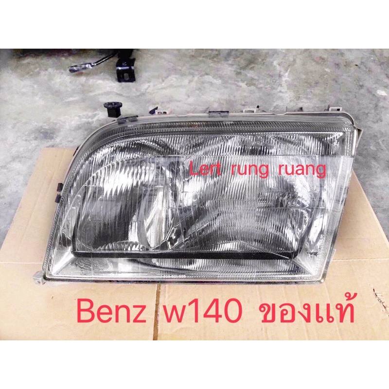 ของเเท้!!  ไฟหน้า benz w140  ไฟหน้าbenz s280  s320 ไฟหน้า s500 ของเเท้