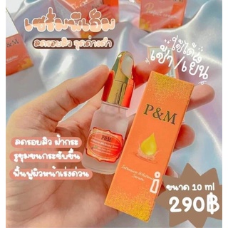 เซรั่ม P&amp;M Serum 10ml  มีพร้อมส่ง