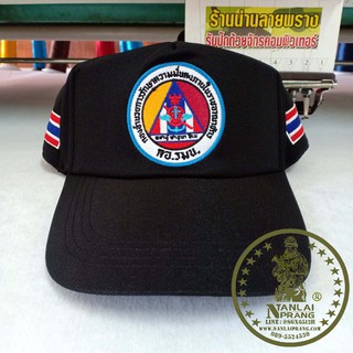 หมวกแก๊ป กอ.รมน. สีดำ