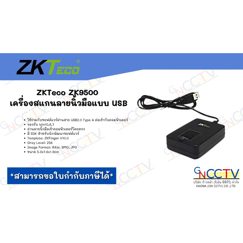 ZKTeco ZK9500 เครื่องสแกนลายนิ้วมือเชื่อมต่อด้วยสาย USB บันทึกลายนิ้วมือเข้าคอมพิวเตอร์ รองรับการใช้