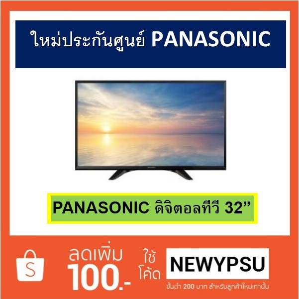 ทุบราคา!! LED TV PANASONIC 32" Digital TV รุ่น TH-32F400T ใหม่ประกันศูนย์