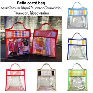 (เก็บโค้ดส่วนลดหน้าร้านลด50฿) Bella corté handbag by T11-20010 กระเป๋าใสสำหรับใส่คุกกี้ ใส่ของฝาก ใส่ของชำร่วย