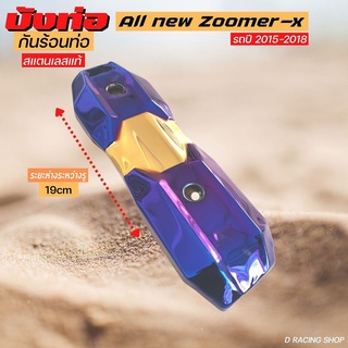 All new zoomer-x กันร้อนบังท่อ ทอง น้ำเงินไทเท ครอบท่อ ซูมเมอร์เอ็ก 2015-2018