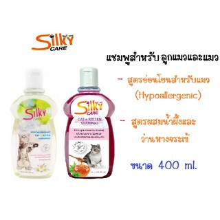 Silky Care Cat&amp;Kitten Shampoo แชมพูสำหรับ ลูกแมว และแมว ทุกสายพันธุ์ ขนาด 400ml.