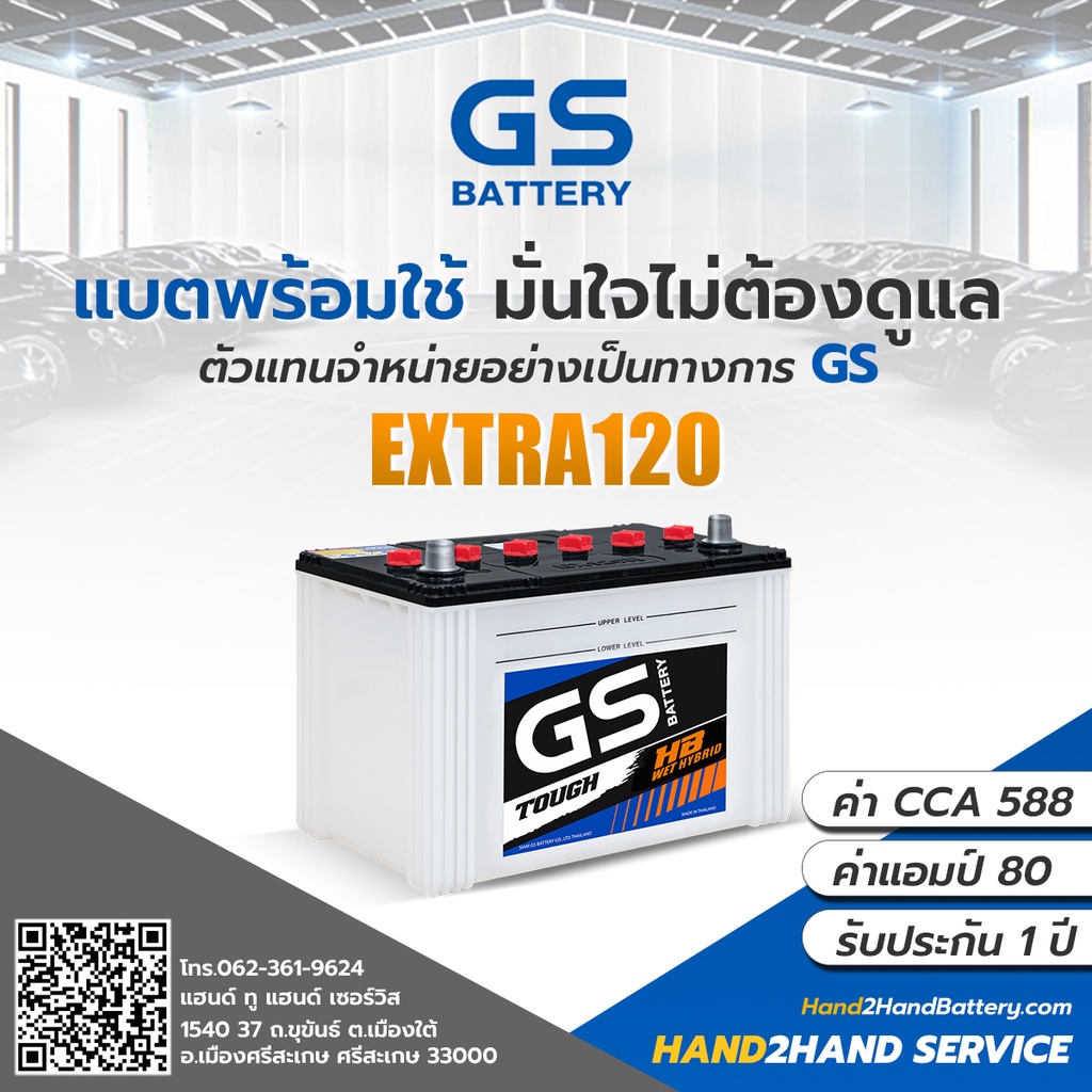 แบตเตอรี่รถยนต์ GS 🚚 รุ่น GS Extra120L  / Extra120R แบต 80 แอมป์ GS Battery แบตไฮบริด GS พร้อมใช้ CCA.595 GS Extra120