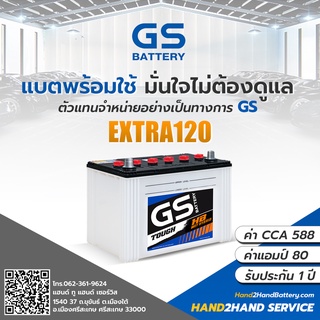 แบตเตอรี่รถยนต์ GS 🚚 รุ่น GS Extra120L  / Extra120R แบต 80 แอมป์ GS Battery แบตไฮบริด GS พร้อมใช้ CCA.595 GS Extra120