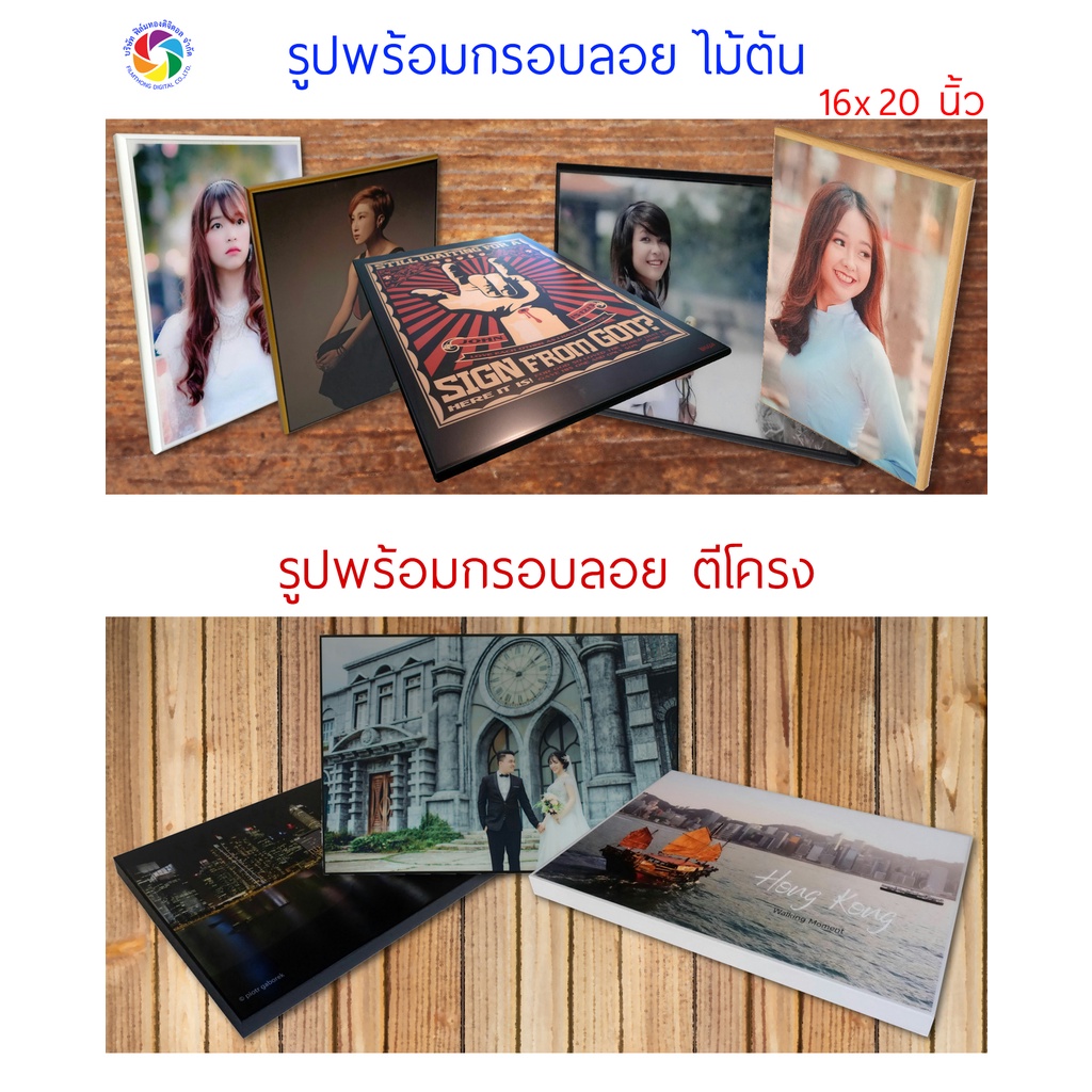 กรอบรูป 16x20 นิ้ว อัดรูป พร้อมทำกรอบลอย