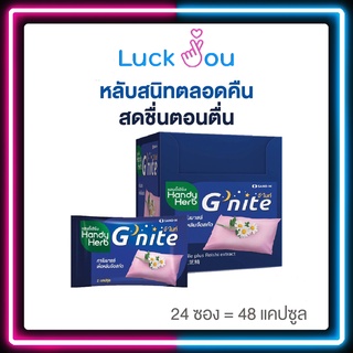 Handy Herb G-Nite แฮนดี้เฮิร์บ จีไนท์ สมุนไพรช่วยการนอนหลับ  1 กล่อง 24 ซอง ซองละ 2 แคปซูล