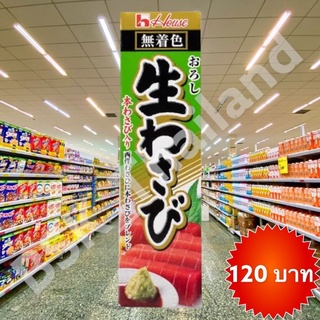 House Grated Raw Wasabi. (วาซาบิแท้)