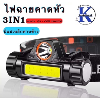 ไฟฉายคาดหัว 80W แบตทน กันน้ำ ส่องไกล 500-1000เมตร แบตอึด10-15 ชั่วโมงส่องสัตว์ ลุยฝนไฟฉายคาดหัวหลอด  Q5+COB