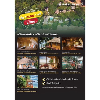 ใช้โค้ดหน้าร้านลดเพิ่ม 200.- [E-Voucher] Koh Jum Resort Krabi ในราคาสุดฟิน!