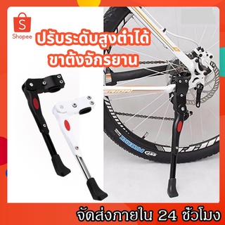 KingSports ขาตั้งจักรยาน ขาตั้งจักยาน ที่ตั้งจักรยาน ปรับระดับได้ aluminium adjustable Bicycle stand ปรับระดับสูงต่ำได้