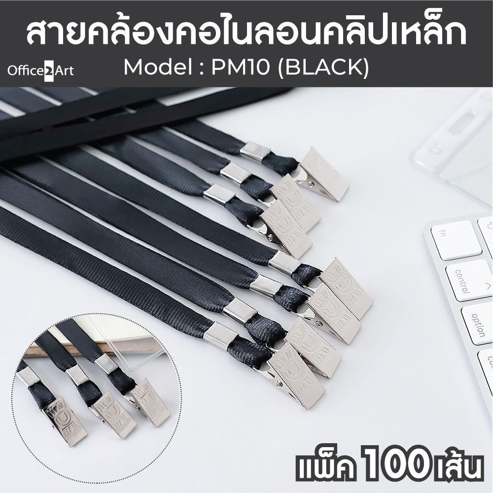 สายคล้องคอ สายคล้องบัตร สายคล้องบัตรพนักงาน คลิ๊ปเหล็ก PM10 แบบผ้ามัน 10 มม. "สีดำ" (แพ็ค 100 เส้น)​