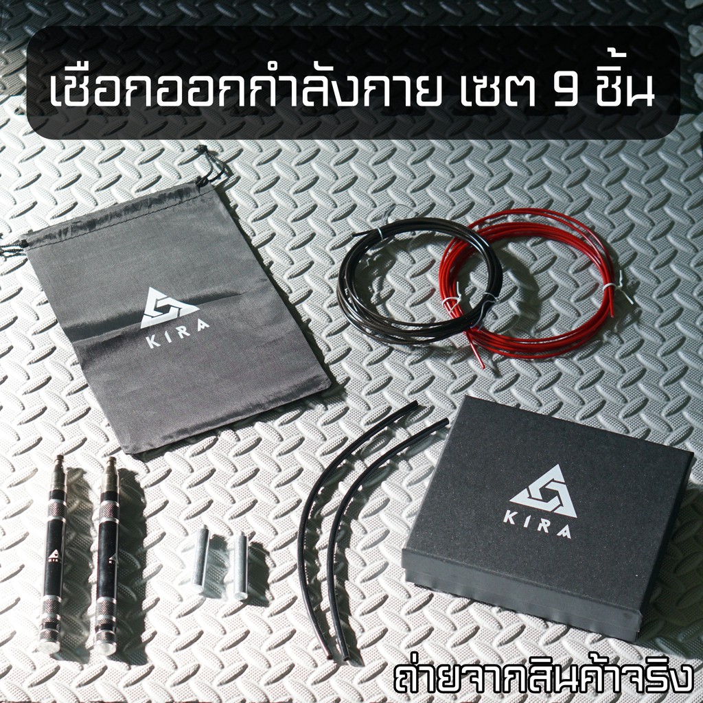 KIRA Speed Rope Box Set เชือกกระโดดออกกำลังกาย
