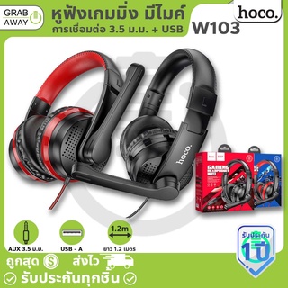 HOCO W103 Magic Tour gaming headset หูฟังเกมมิ่ง หูฟังเล่นเกม หูฟังครอบหู มีไมค์ เสียงเซอร์ราวด์ hc3