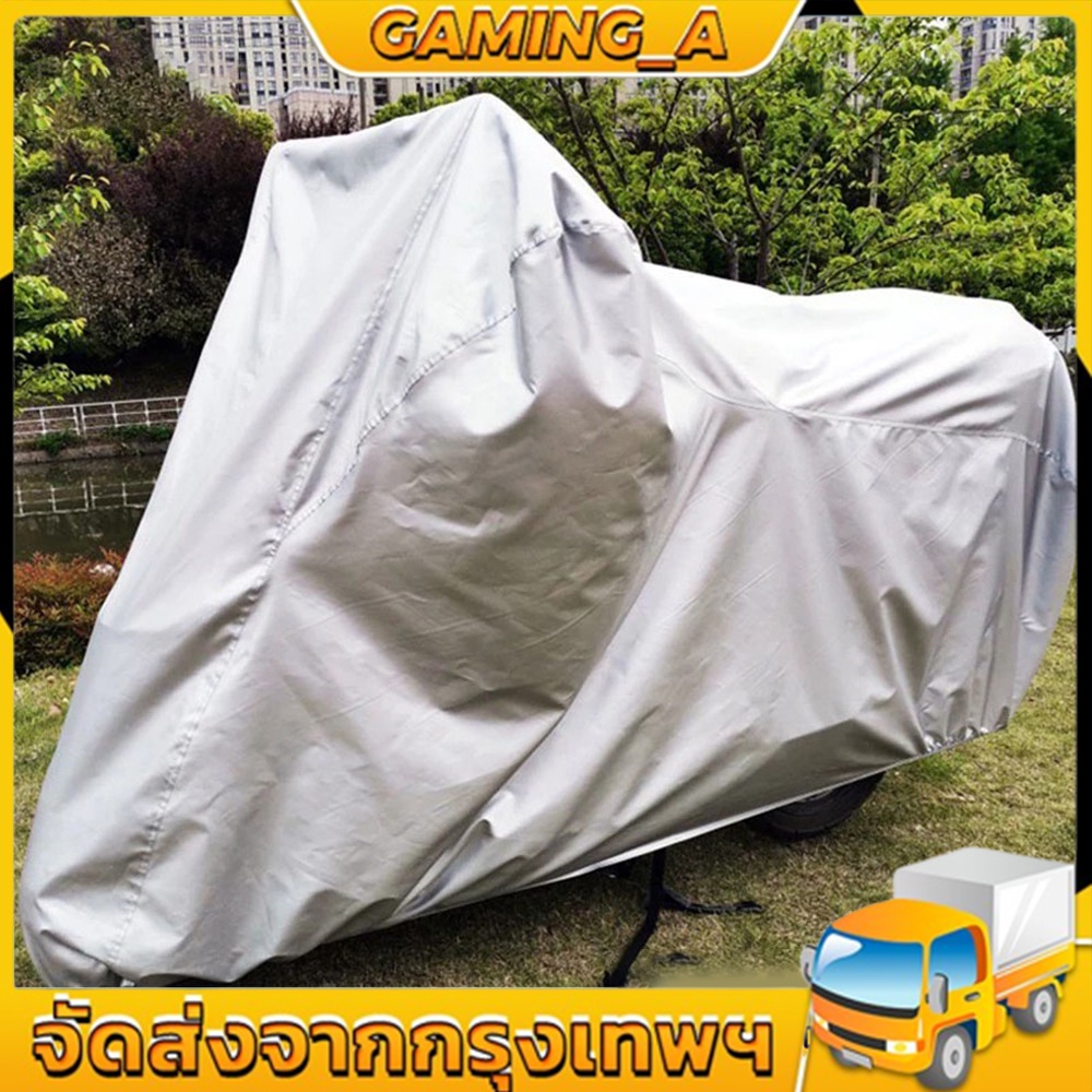 【COD】ผ้าคลุมรถมอไซ ผ้าคลุมรถมอเตอร์ ไซค์ ผ้าคลุมรถจักรยาน กันน้ำ กันแดด ป้องกันน้ำ ป้องกันฝุ่น