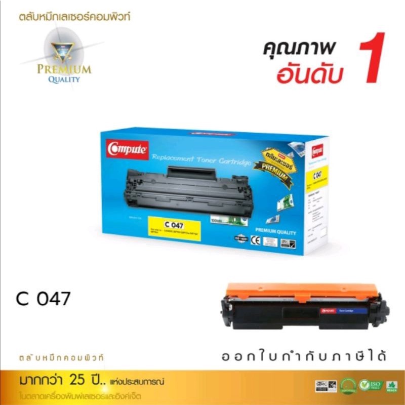 ตลับหมึก Compute รุ่น CANON 047 ImageCLASS LBP113 LBP 113W MF 113MF 113W หมึกพิมพ์ดำเข้ม ประหยัด คุ้
