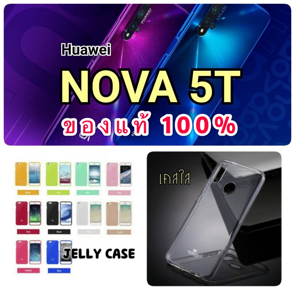 Huawei Nova5T - เคส TPU Mercury Jelly Case (GOOSPERY) แท้