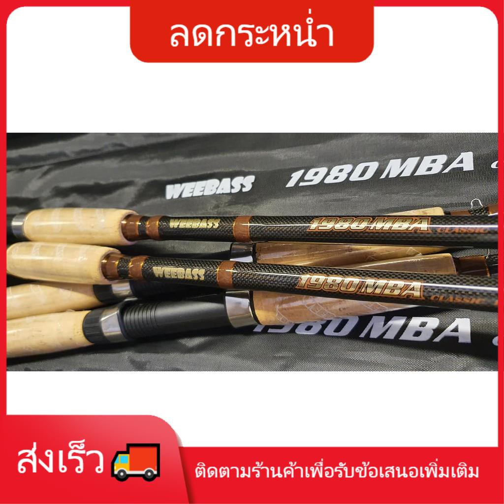 คันหน้าดิน WEEBASS 1980 MBA CLASSIC  Action MEDIUM HEAVY (MH) Line 18-35lb Lure 80-150g    คันหน้าดิ
