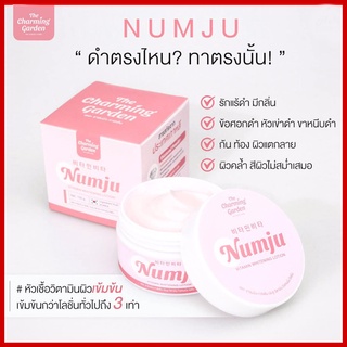 Numju Vitamin Whitening Lotion นัมจู วิตามิน ไวท์เทนนิ่ง โลชั่น [100 กรัม] พร้อมส่ง!!!