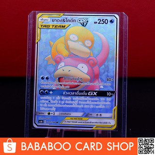 ยาดง &amp; โคดัก GX TAG TEAM SR Regular การ์ดโปเกมอน ภาษาไทย Pokemon Card Thai Thailand ของแท้