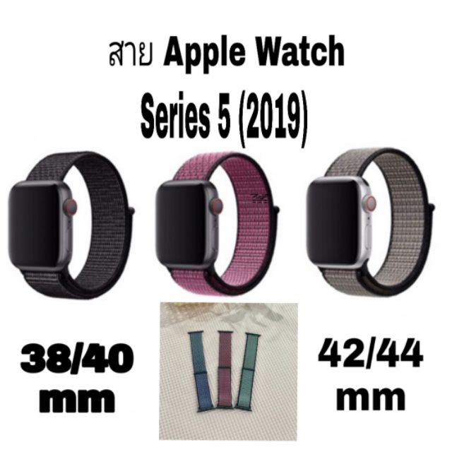 สายไนล่อน Apple watch Series 5(2029) สีทูโทน