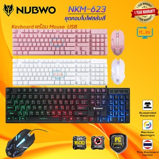 Nubwo NKM-623 Keyboard+Mouse Savitar ComboSet ชุดคีบอร์ดพร้อมเม้าส์