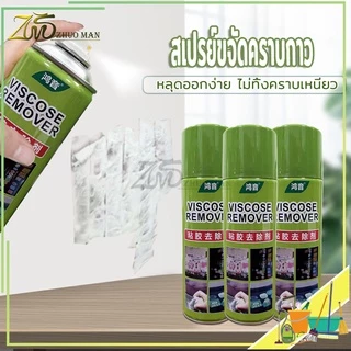 สเปรย์ขจัดคราบกาว น้ำยาลอกสติ๊กเกอร์ หลุดง่ายไม่ทิ้งคราบเหนียว ไม่ทิ้งรอย เหมาะสำหรับทุกพื้นผิว ขนาด450Ml