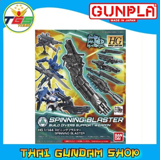 ⭐TGS⭐HGBC Spinning Blaster (Gundam Model Kits)