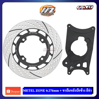 METALZONE ADV350 Set จานหลัง 276mm. + ขาหลังปักข้าง (สีดำ) ADV350, Forza 350