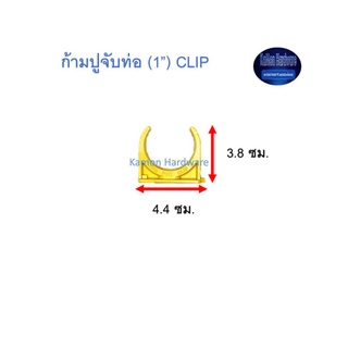 จับท่อก้ามปู ท่อน้ำไทย (1”) Thai Pipe PVC Clip สีเหลือง