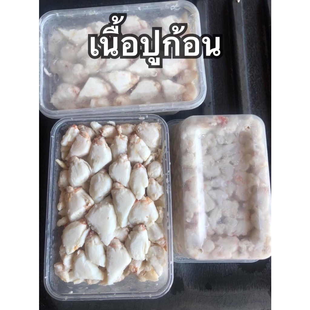 เนื้อปูก้อน สด สะอาด แกะวันต่อวัน