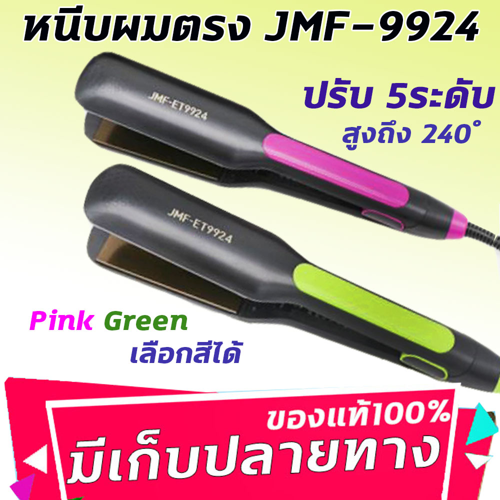 เครื่องหนีบผม CKL 719 CKL104 JMF9924 JMF9920 JMF9934 JMF9936 ที่ม้วนผม หนีบผม ที่หนีบผม