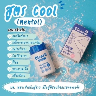 Clear 2 เคลียร์ทู ผงระงับกลิ่นกาย ผงสปาเต่าขาว กลิ่นเปรี้ยว กลิ่นอับชื้น
