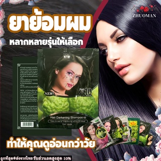 ยาย้อมผม สีย้อมผม 5 นาที ครีมย้อมผม ยาสระผมปิดผมขาว หลากหลาย…