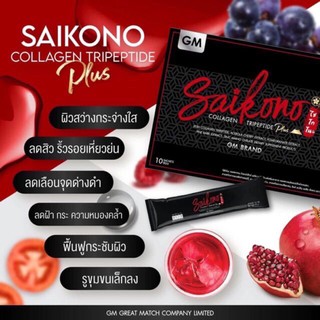 เครื่องดื่มคอลลาเจน แบบผง Saikono Collagen ไซโกะโนะ คอลลาเจน ชงง่าย ดื่มง่าย รสชาติอร่อย 1กล่อง มี 10 ซอง คอลลาเจนชนิดชง คอลลาเจนแท้จากปลาทะเลน้ำลึก ของแท้ไม่ผสมแป้ง ผิวใสไม่อ้วน ใช้สารให้ความหวานแทนน้ำตาล เด็กดื่มได้ ผู้ใหญ่ดื่มดี มีให้เลือกหลายรสชาติ