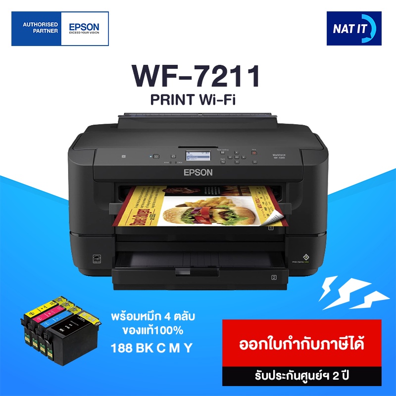 Epson Workforce WF-7211 เครื่องใหม่ประกันศูนย์ พร้อมหมึก 4 ตลับ ของแท้100% (รบกวนลูกค้าสั่งออเดอร์ละ