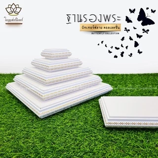 ฐานวางพระสีขาว ใบบุญเฟอร์นิเจอร์ แท่นพระ สไตล์มินิมอล minimal สูง 1.1 นิ้ว [ B029-7 ]