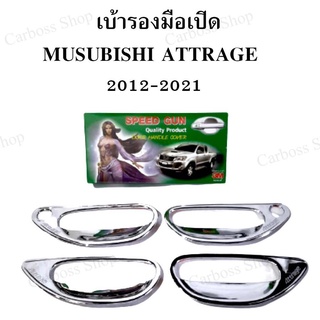 เบ้ารองมือเปิด MITSUBISHI ATTRAGE ปี 2012 2013 2014 2015 2016 2017 2018 2019 2020 2021