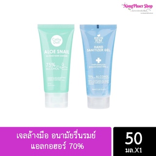 เจลล้างมือ อนามัย รื่นรมย์ REUNROM HAND SANITIZER GEL แอลกอฮอร์ 70% ขนาด 50ML.