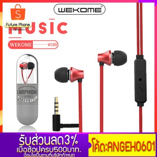 W180 WEKOME หูฟังหัวกลม หูฟัง หูฟังใส่สบาย หูฟังฟังเพลง หูฟังเบสแน่น มาพร้อมเบสเสียงแน่น หูฟังแท้ 100%