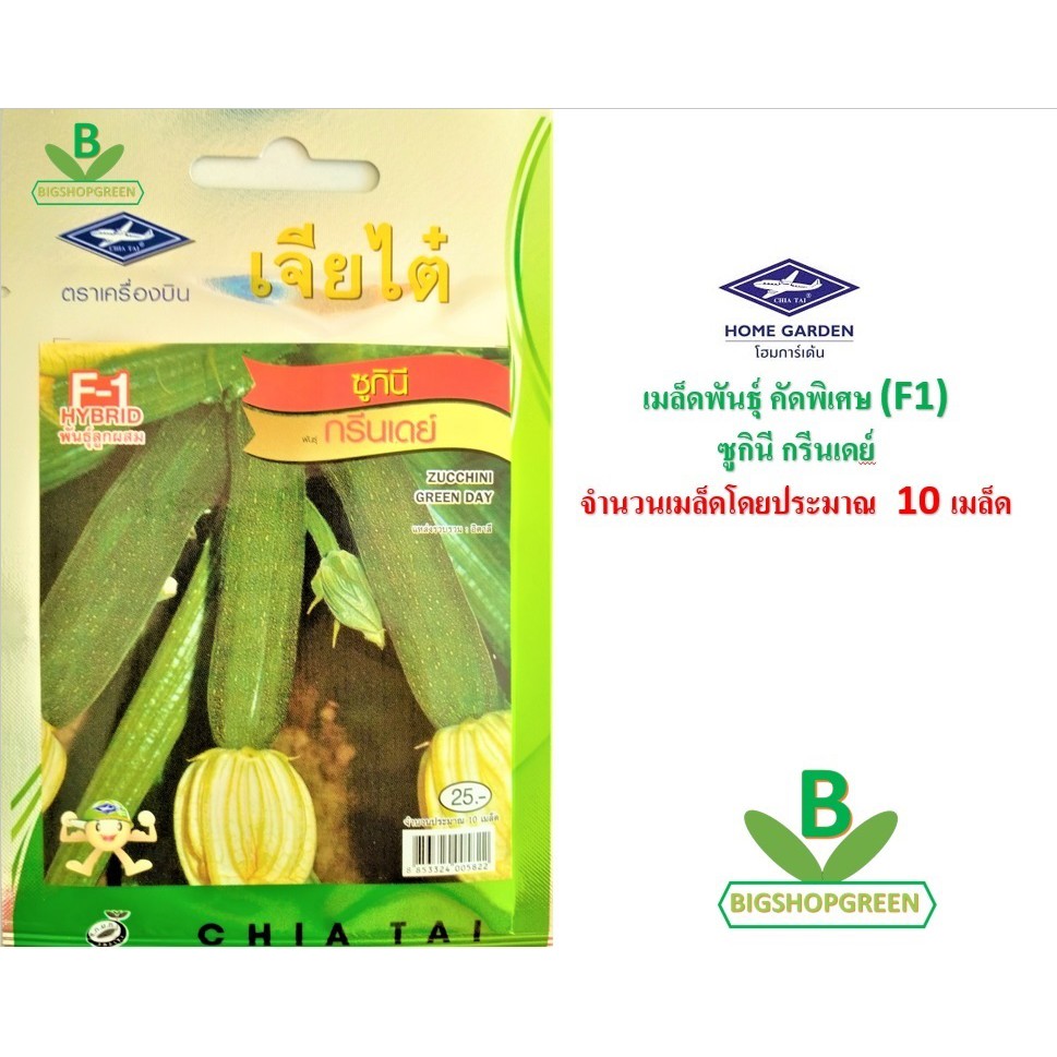 5 ฟรี 1 คละได้ เมล็ดพันธุ์ ซูกินี่ (แตงกวาญี่ปุ่น) ตราเจียไต๋ เมล็ดพันธุ์คัดพิเศษ F1 เมล็ดผัก เมล็ดพันธุ์ผัก