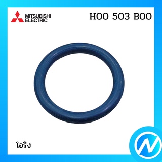 โอริง อะไหล่อะไหล่ปั๊มน้ำ อะไหล่ปั๊มน้ำ อะไหล่แท้ MITSUBISHI  รุ่น H00503B00
