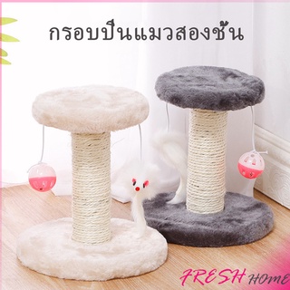 คอนโดแมวฝนเล็บแมว  2 ชั้น ( O-O ) ราคาถูก ที่ลับเล็บแมว  Cat climbing frame