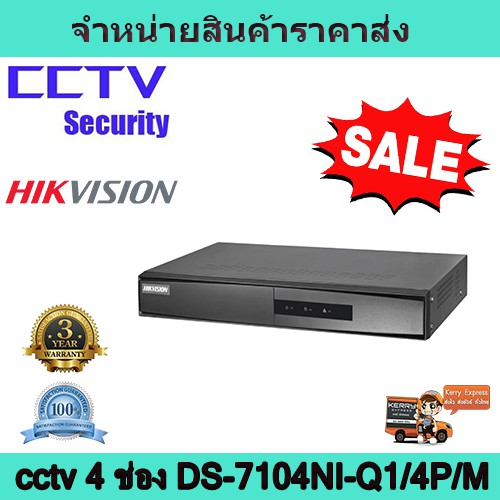 เครื่องบันทึกcctv กล้องวงจรปิด NVR 4ch  hikvision   DS-7104NI-Q1/4P/M