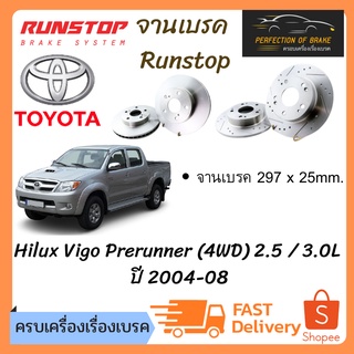 จานเบรคหน้า Runstop Toyota Hilux Vigo Prerunner (4WD) 2.5 / 3.0L  ปี 2004-08 โตโยต้า วีโก้ 4WD จานขนาดเดิม Slot Standard