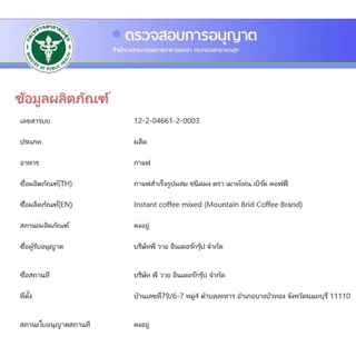 Mountain Bird Coffee แท้100%กาแฟ เมาท์เท่นเบิร์ด บรรจุกล่องละ 10 ซอง