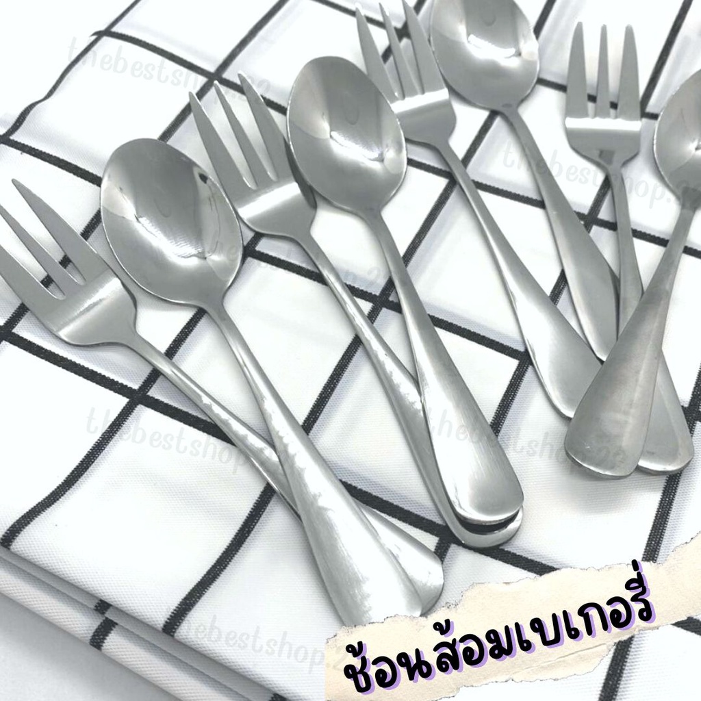 ช้อนส้อมเบเกอรี่ Stainless Steel แท้(แพค1 คู่)สวยหรู หนา ไม่งอ #B-0018