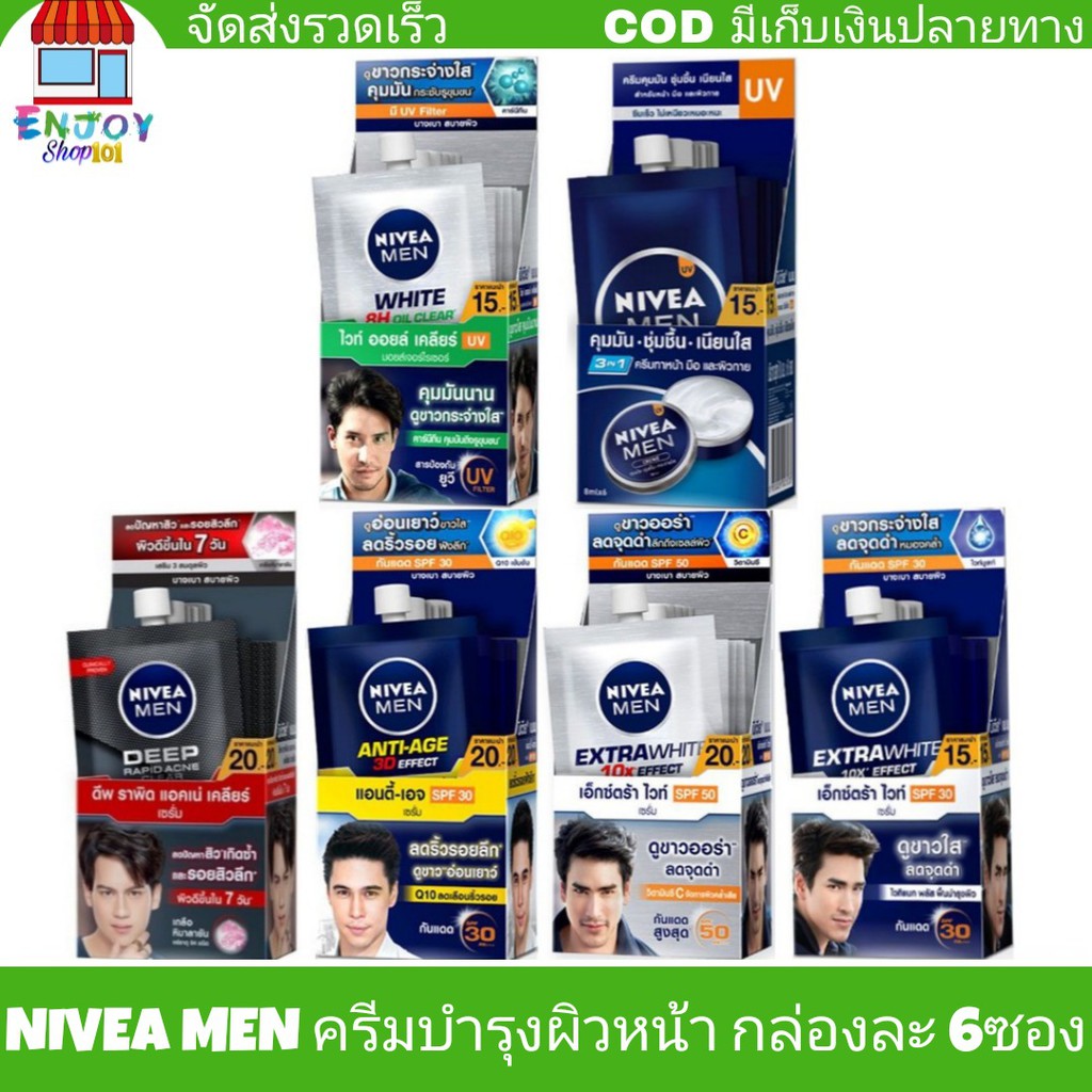 Nivea​ Men​ ครีมบำรุงผิวหน้า​ เซรั่ม+กันแดด​ นีเวีย​ ครีมซอง